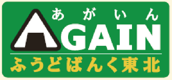 ふうどばんく東北AGAIN あがいん